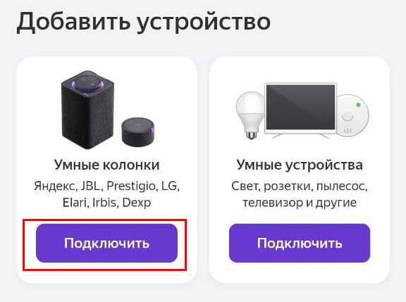 Как подключить яндекс станцию лайт к интернету
