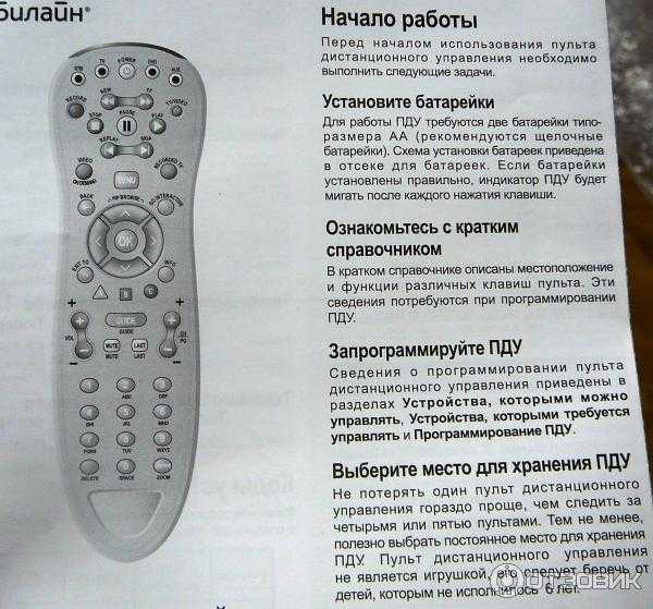 Как подключить приставку билайн и пользоваться оборудованием