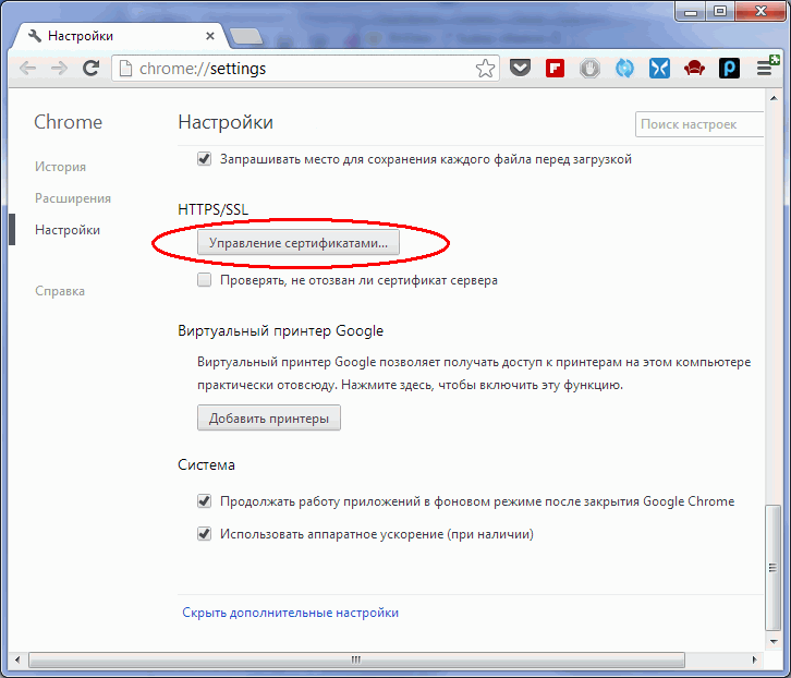 Как проверить сертификаты Google Chrome Проблема безопасности информации в виртуальном пространстве стоит достаточно остро, так как многие пользователи