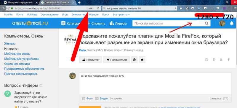 Размеры браузера. Как узнать ширину окна браузера Яндекс. Размер окна браузера. Как изменить разрешение в браузере. Ширина окна браузера Яндекс.
