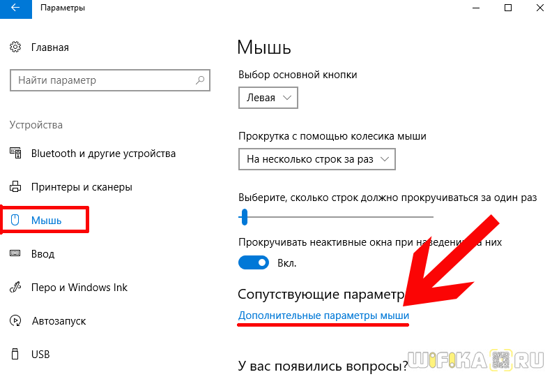 Как включить среднюю кнопку мыши на тачпаде ноутбука