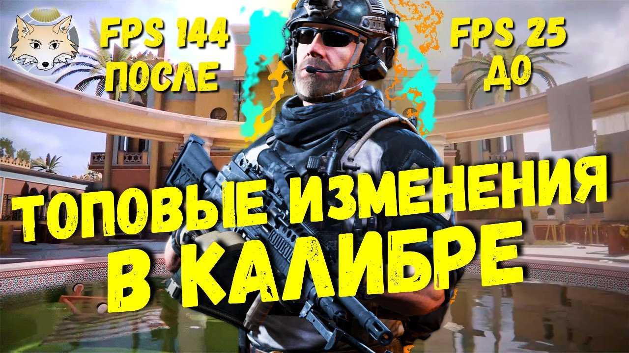 Как оптимизировать калибр для слабого компьютера: полезные советы (2021)