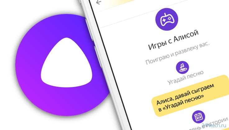 Секретные команды для яндекс алиса