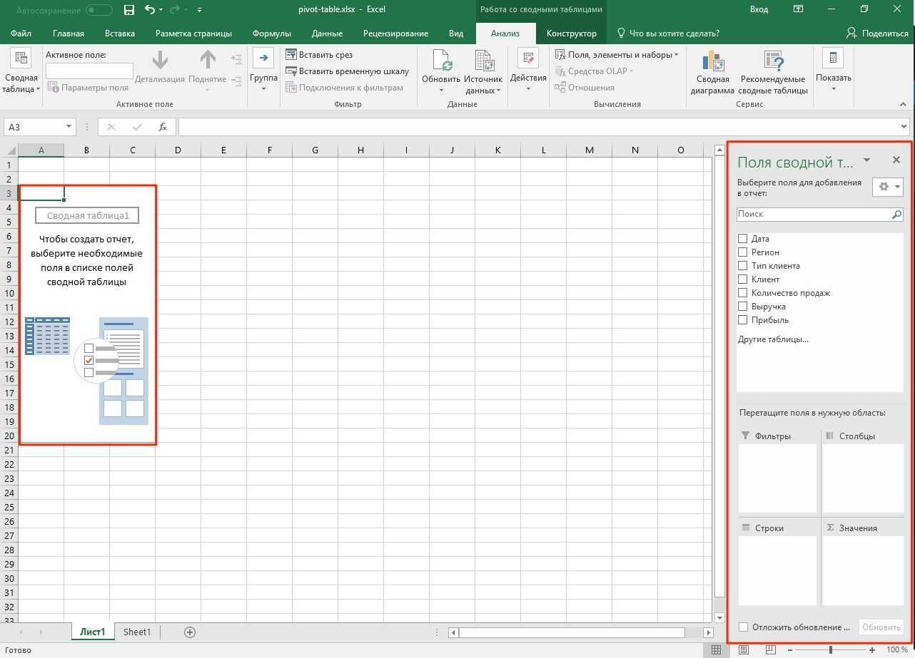 Сводные таблицы в excel: создание, фильтрация, форматирование