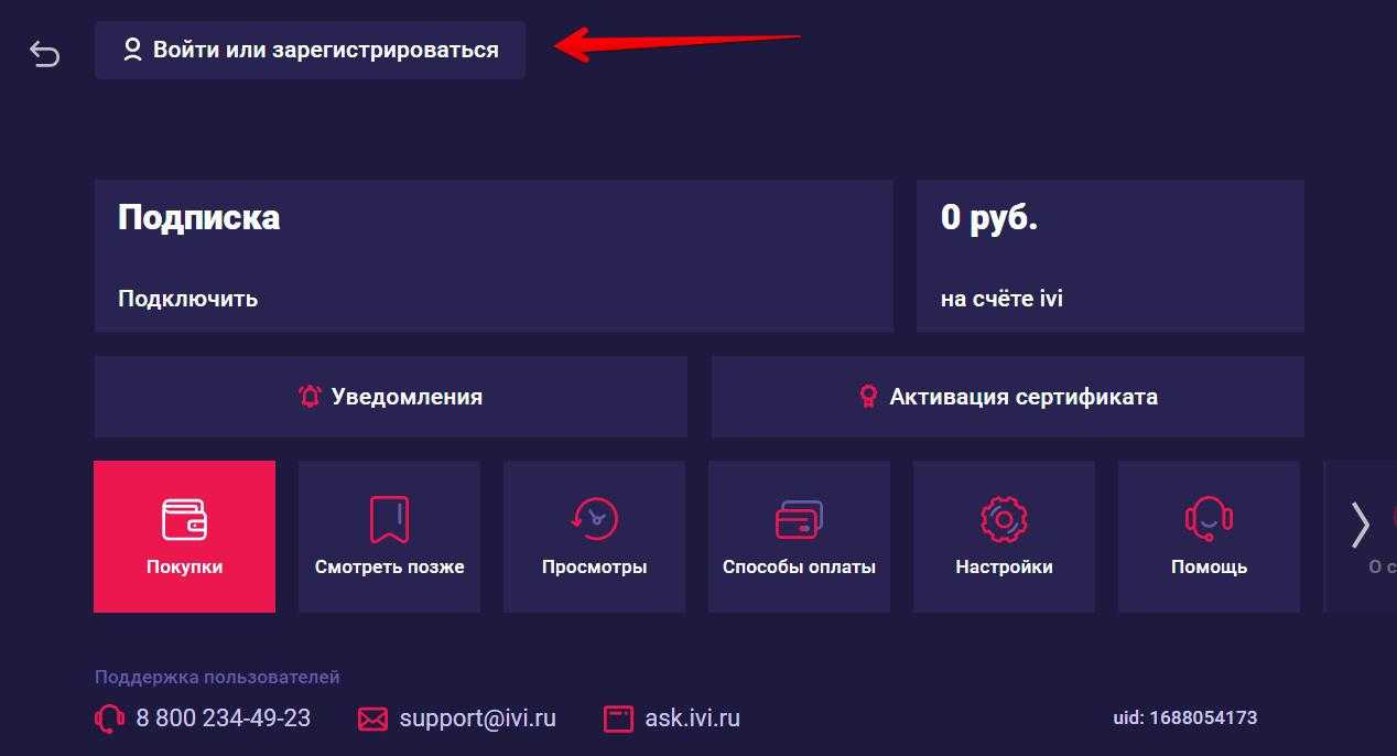 Как подключить иви с телефона к телевизору? - интернет-журнал "дом и быт"