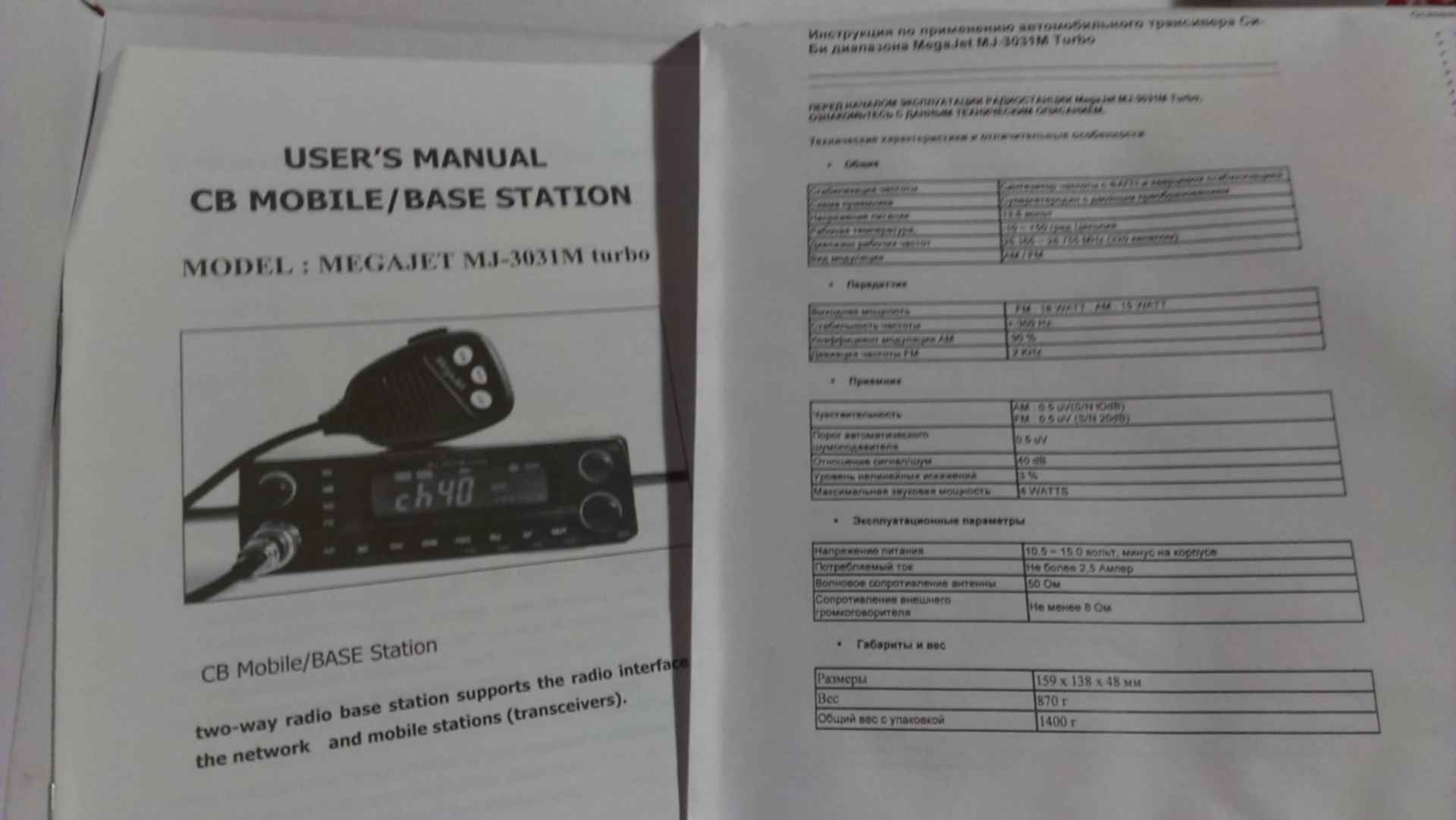 Как настроить антенну для рации мегаджет 300