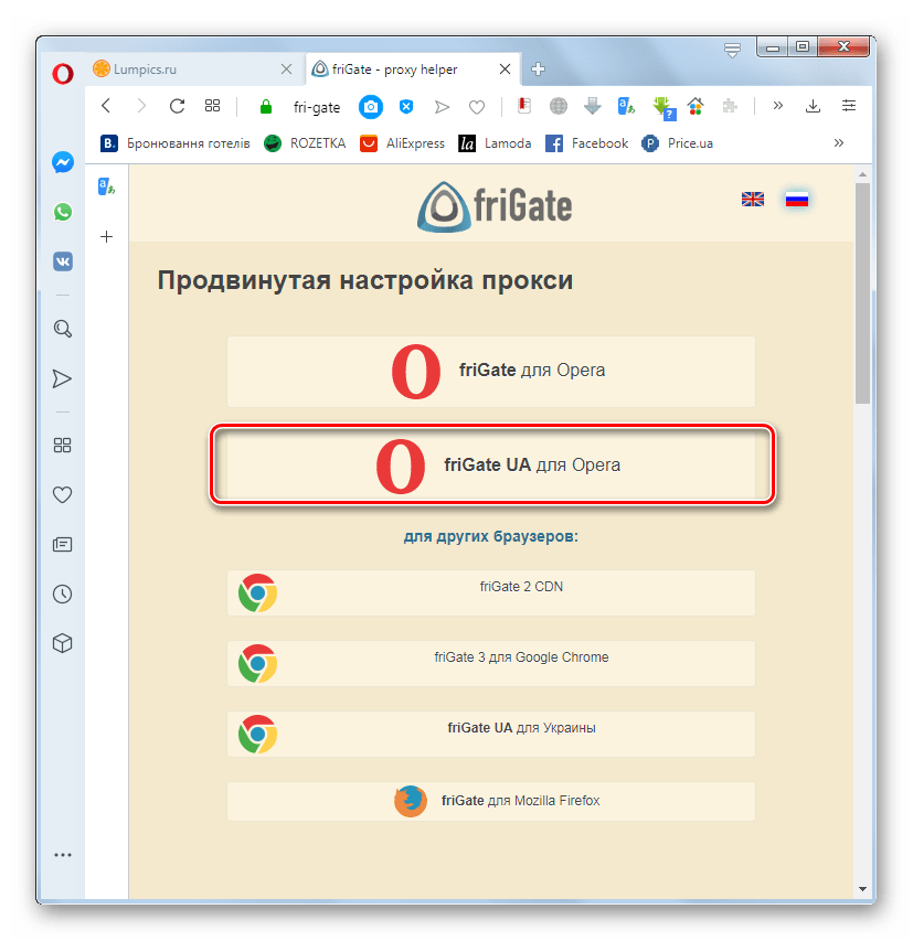 Обход блокировок рунета опера расширение. Расширение для блокировки сайтов. Frigate Opera. VPN обход блокировки расширение. Расширение для браузера обойти блокировку.