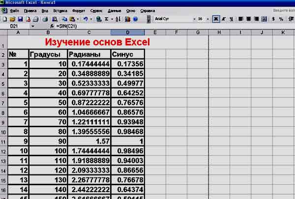 Эксель синус. Синус в квадрате в экселе. Как в экселе найти синус угла в градусах.