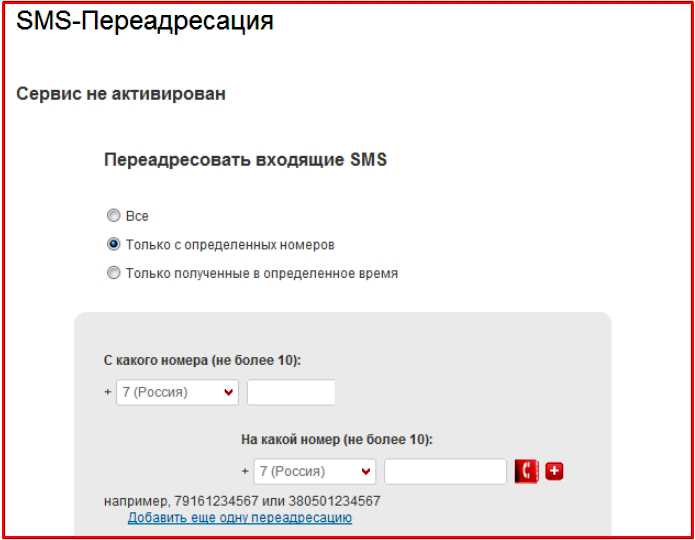 Как настроить переадресацию смс на мтс? - онлайн-журнал про финансы, банки и кредиты