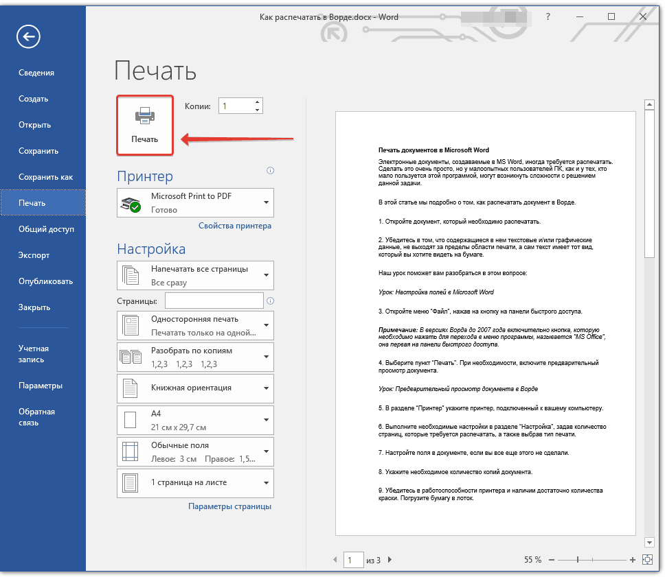 Как поставить печать на документе word