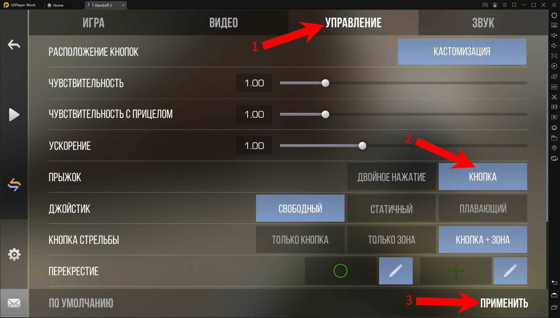 Включи какую 2. Настройки стандофф. Чувствительность в СТЕНДОФФ. Настройки для стандофф 2. Управление в стандофф.