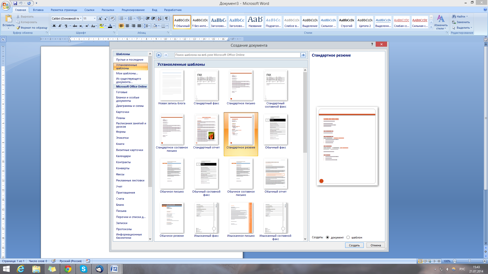 Как создать шаблон сертификата в microsoft word - истокс клуб