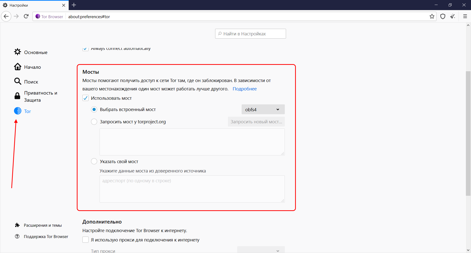 Как настроить tor browser для полной анонимности на windows