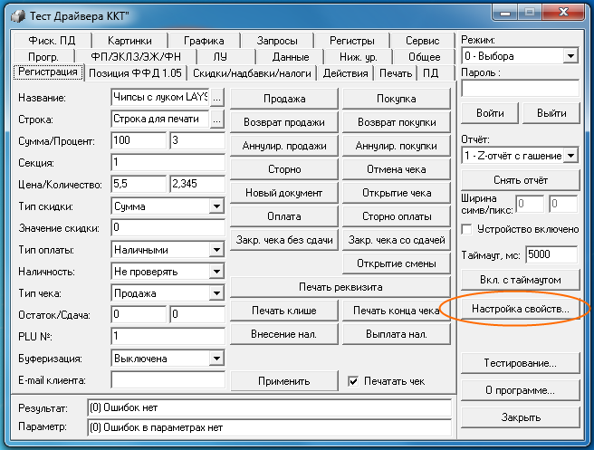 Как настроить клише атол 30ф