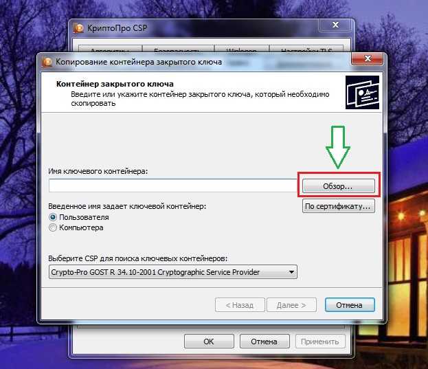 Выбор ключевого носителя криптопро csp смарт карта извлечена