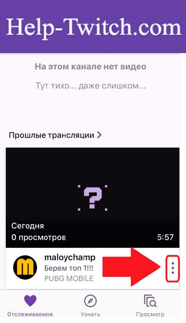 Как настроить донат на твиче донатион алертс на телефоне Этот гайд поможет вам подключить сервис DonationAlerts С его помощью вы сможете: Настроить