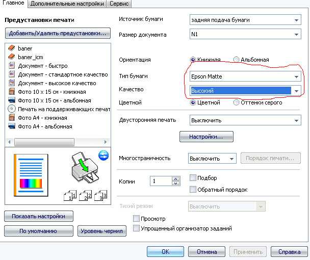 Принтер эпсон как настроить яркость печати