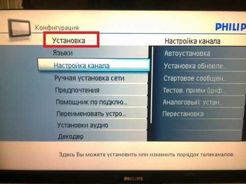 Как настроить телевизор philips? подключение цифрового тв