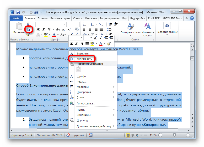 Перенос текста в ячейке excel
