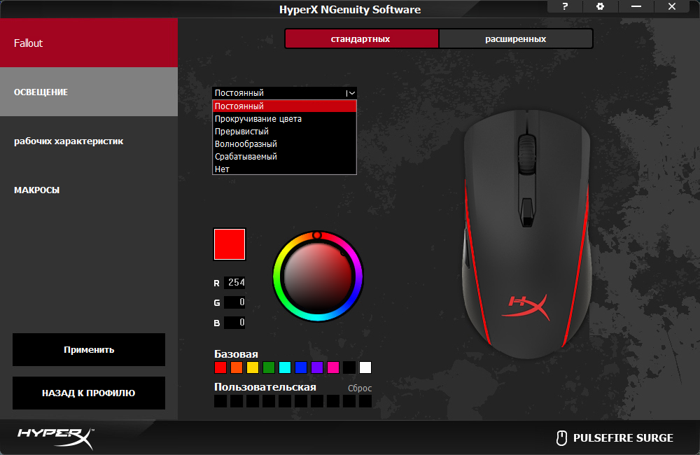 Hyperx как включить. HYPERX Pulsefire Surge подсветка. Эффекты срабатывания для мыши HYPERX. HYPERX Pulsefire Core название кнопок на мышке. Мышки с софтом для настройки RGB.
