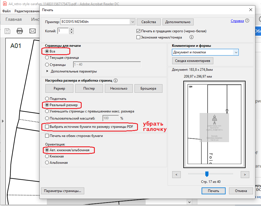 Как распечатать выделенный фрагмент в pdf: печать части файла pdf с помощью acrobat или reader