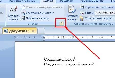 Как сделать сноску в ворде: 5 славных способа на разных версиях