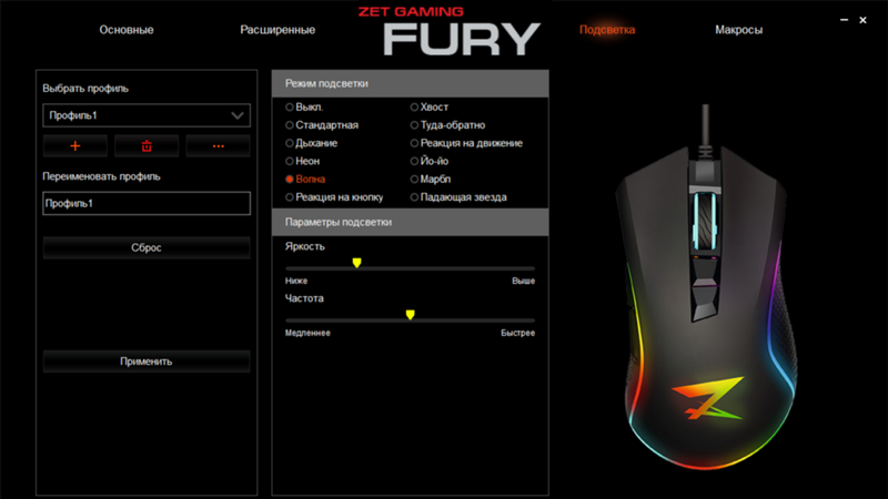 Как правильно настроить подсветку мыши zet fury pro: подробная инструкция