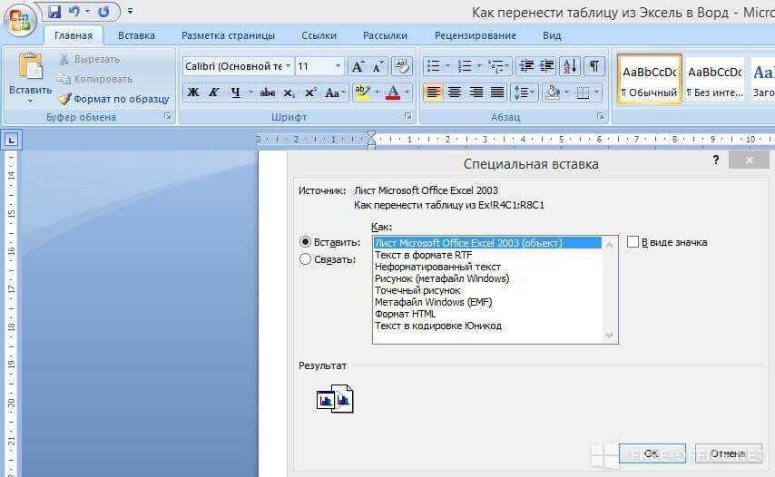 Перенесение таблицы из microsoft excel в документ word