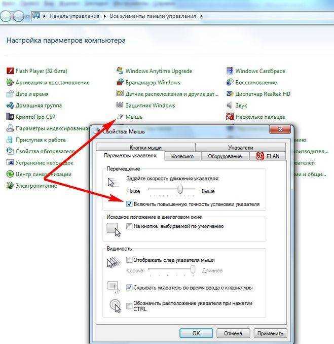 Как настроить беспроводную мышь и ее чувствительность на ноутбуке windows?