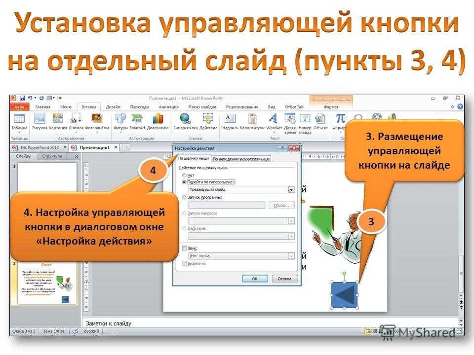 Изменить связи в powerpoint