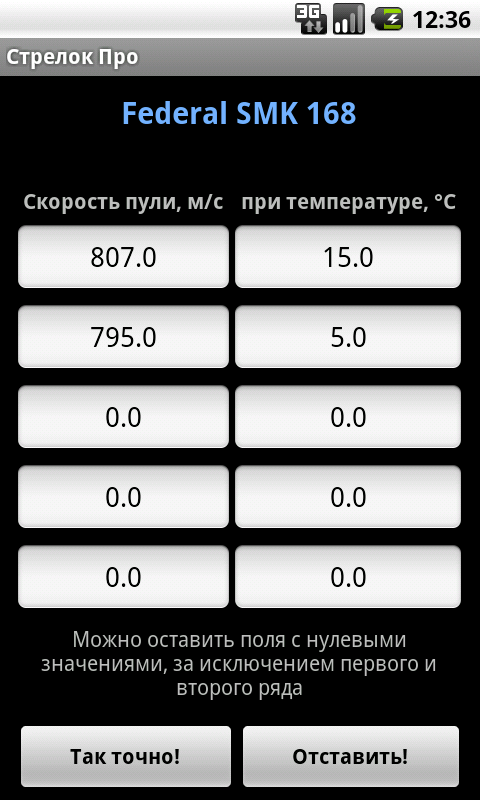 Баллистический калькулятор стрелок последняя версия. использование функции "калибровка траектории"