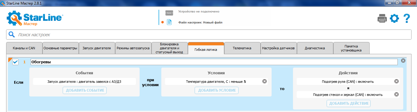 Старлайн s96 v2 настройка гибкой логики: лучшие советы и инструкции