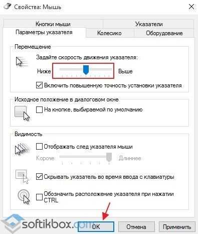 Настройка мыши в windows 7 — смена скорости движения указателя
