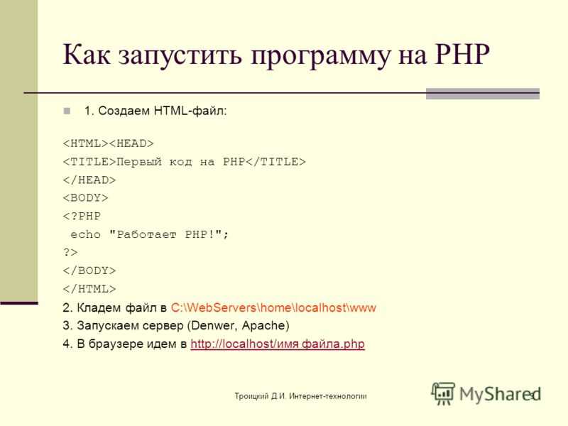 PHP: введение и настройка среды PHP препроцессор гипертекста — это язык программирования, который позволяет веб-разработчикам создавать динамический