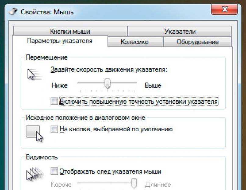 Как настроить чувствительность мыши на windows