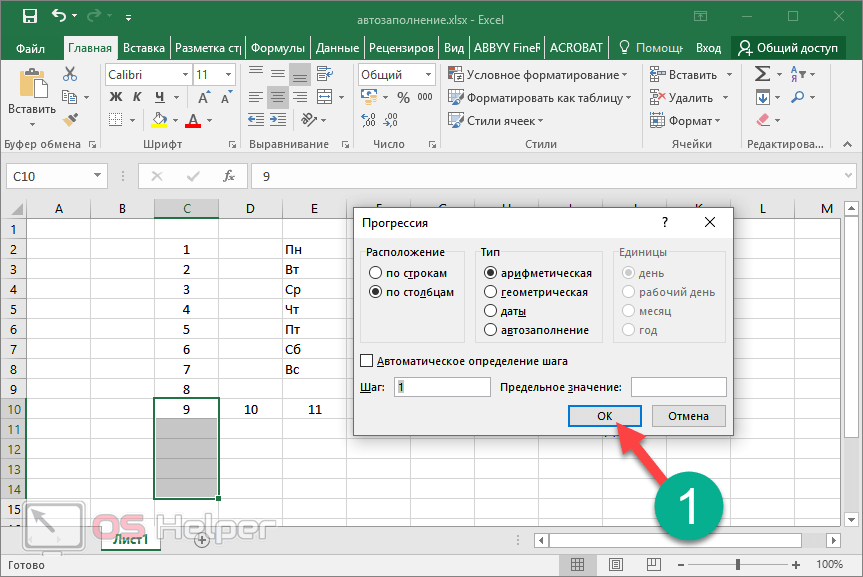 Excel автоматически. Автозаполнение ячеек в excel. Параметры автозаполнения в эксель. Автозаполнение месяцев в excel.