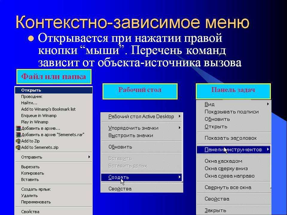 Как добавить или убрать пункты в контекстном меню?