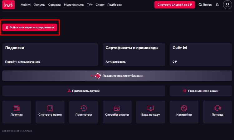 Magnitpromo активировать ivi