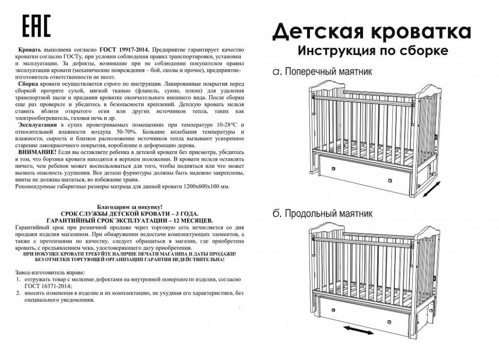 Как собрать детскую кроватку с маятником: инструкция и рекомендации - новости, статьи и обзоры