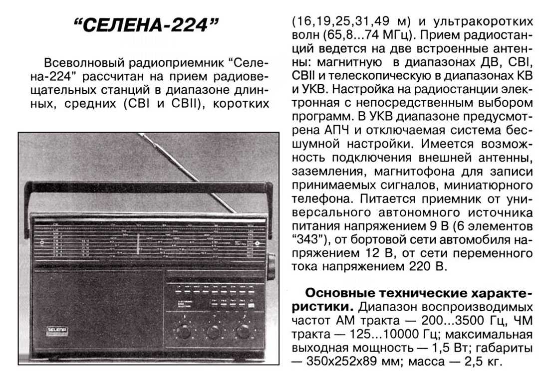 Настройка радиоприемника: пошаговая инструкция