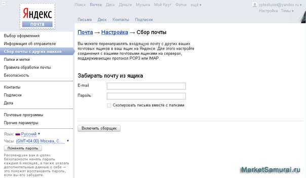 Как настроить сбор почты с других ящиков в яндекс почте