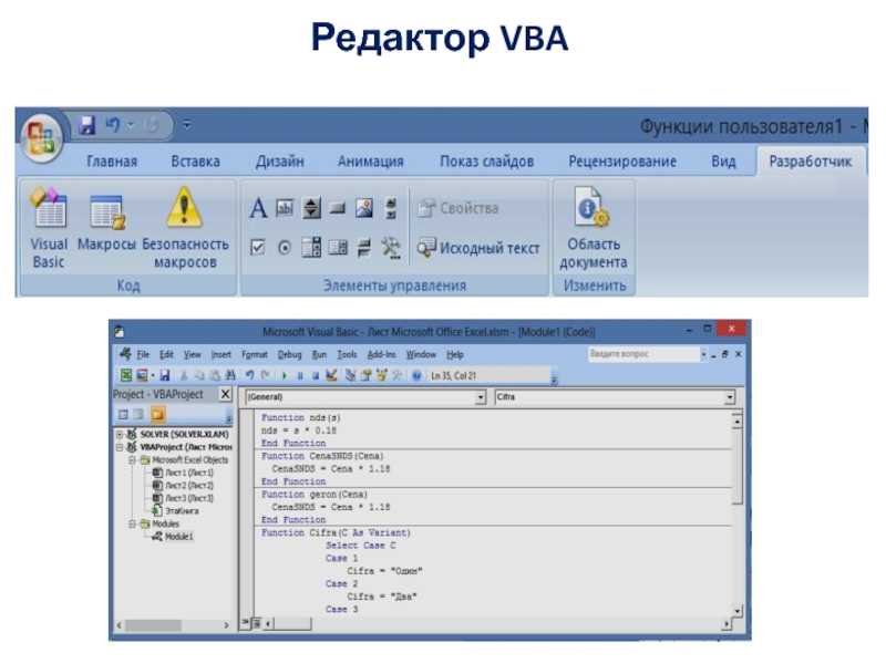 Как создать пользовательскую функцию в excel? - mister-office