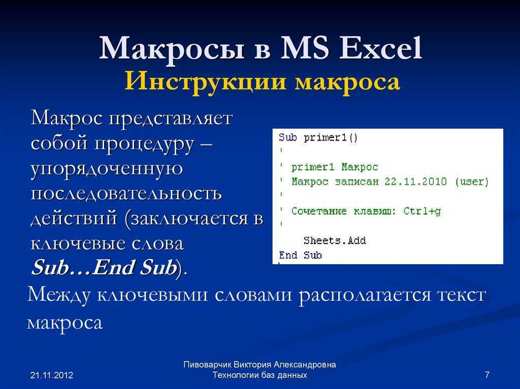 Макрос на vba excel – формируем документы по шаблону