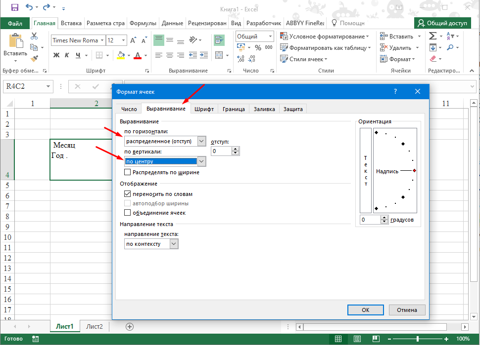 Как в таблице excel online разделить ячейку на две части
