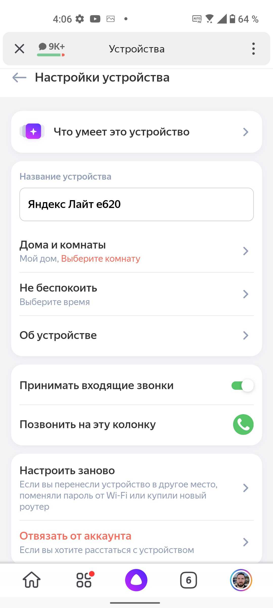 Как настроить яндекс.станцию: пошаговая инструкция