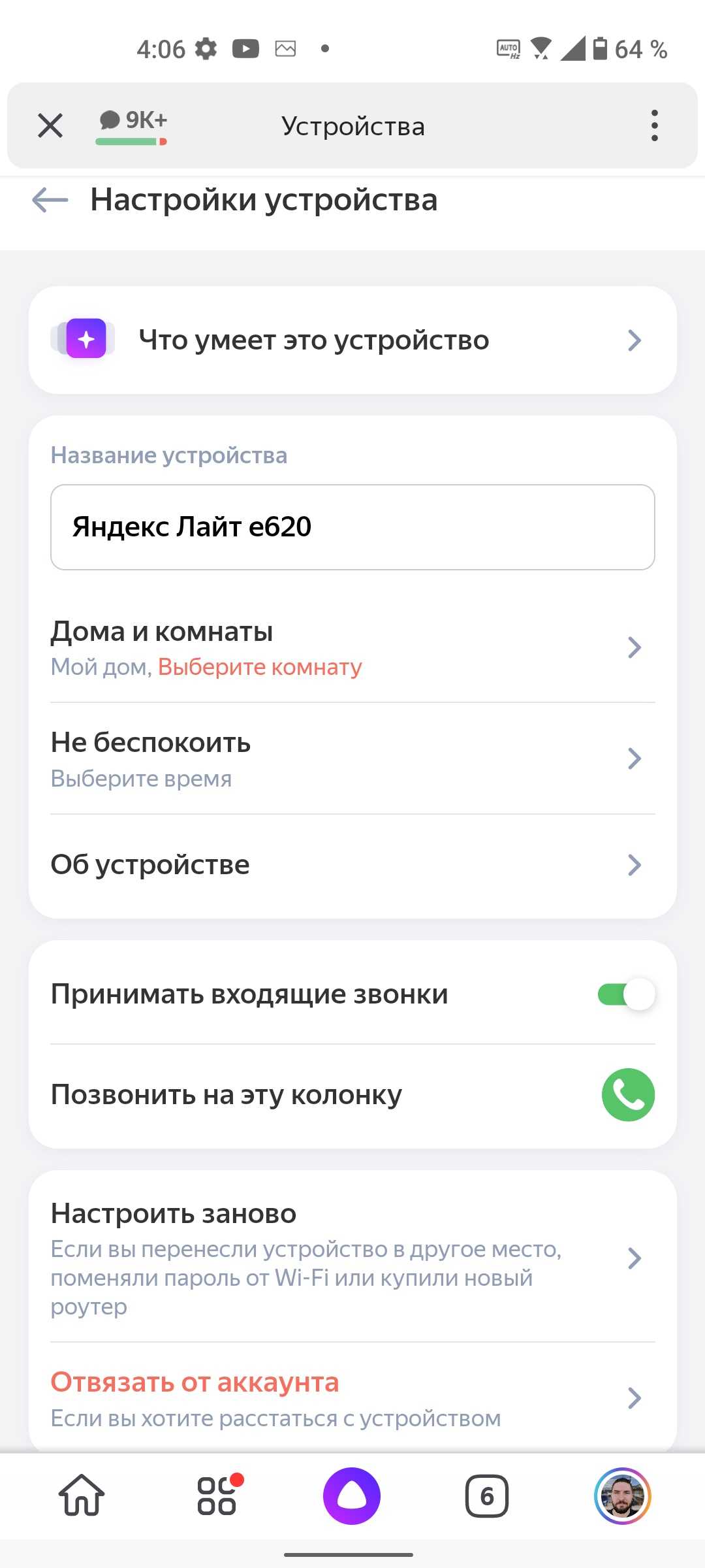 Как установить станция лайт на телефон