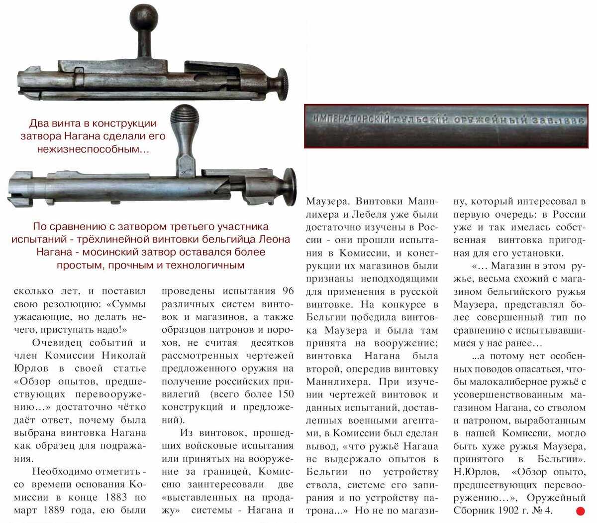 Винтовка мосина: история создания, технические характеристики и конструкция