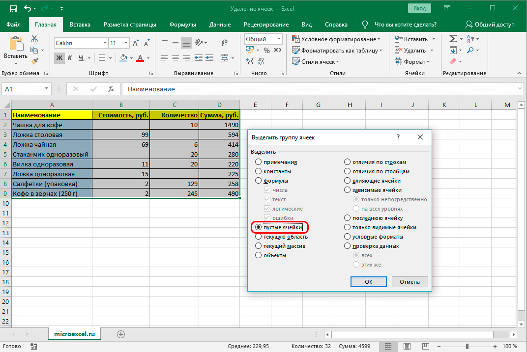 Как удалить раскрывающийся список в excel
