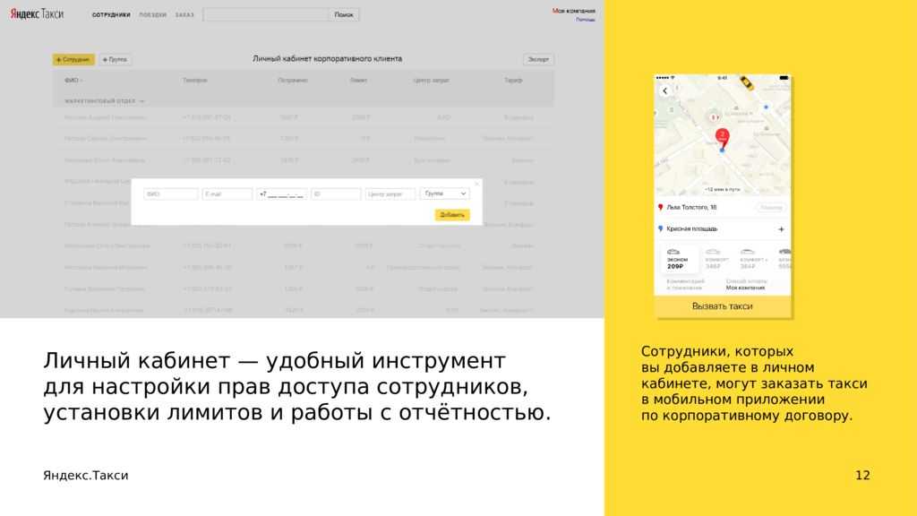 Как настроить бизнес аккаунт яндекс такси: подробная инструкция