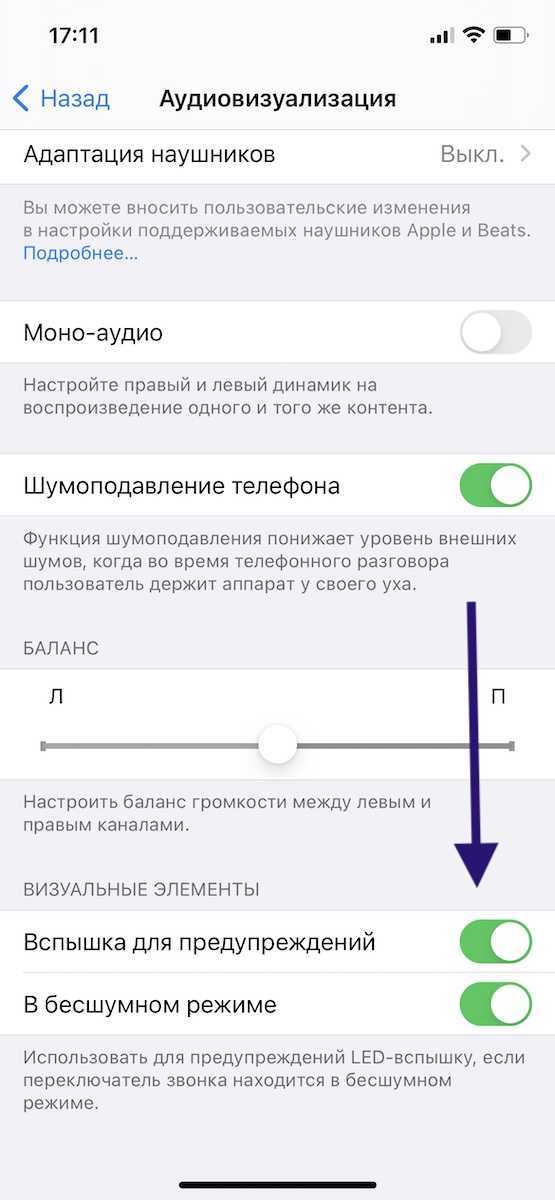 Как включить вспышку при входящем звонке на iphone | ios | tarifinform.com